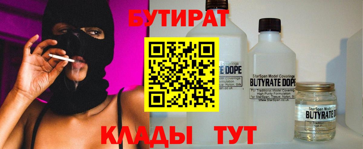 Бутират оксана Кушва