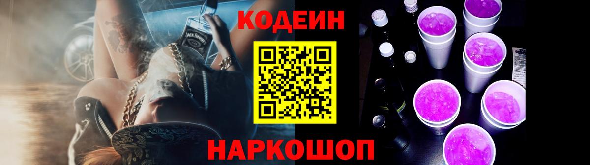 Кушва  Кодеиновый сироп Lean напиток Lean (лин)  Вход с VPN 
