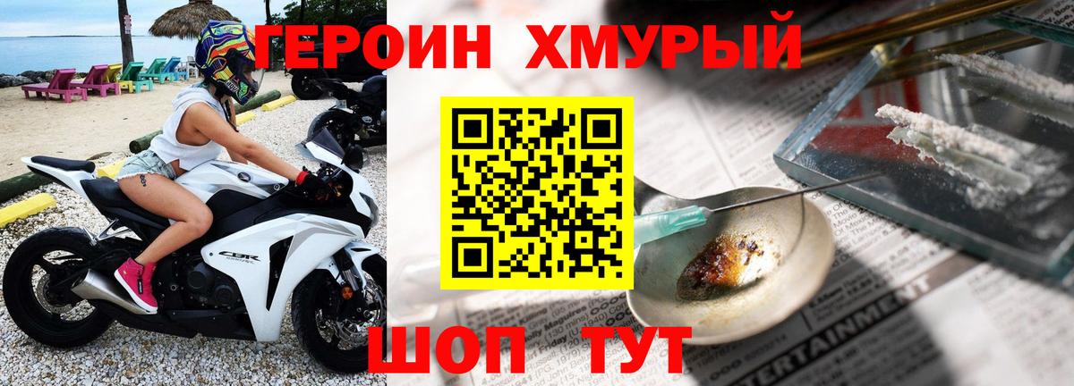 Героин герыч Кушва