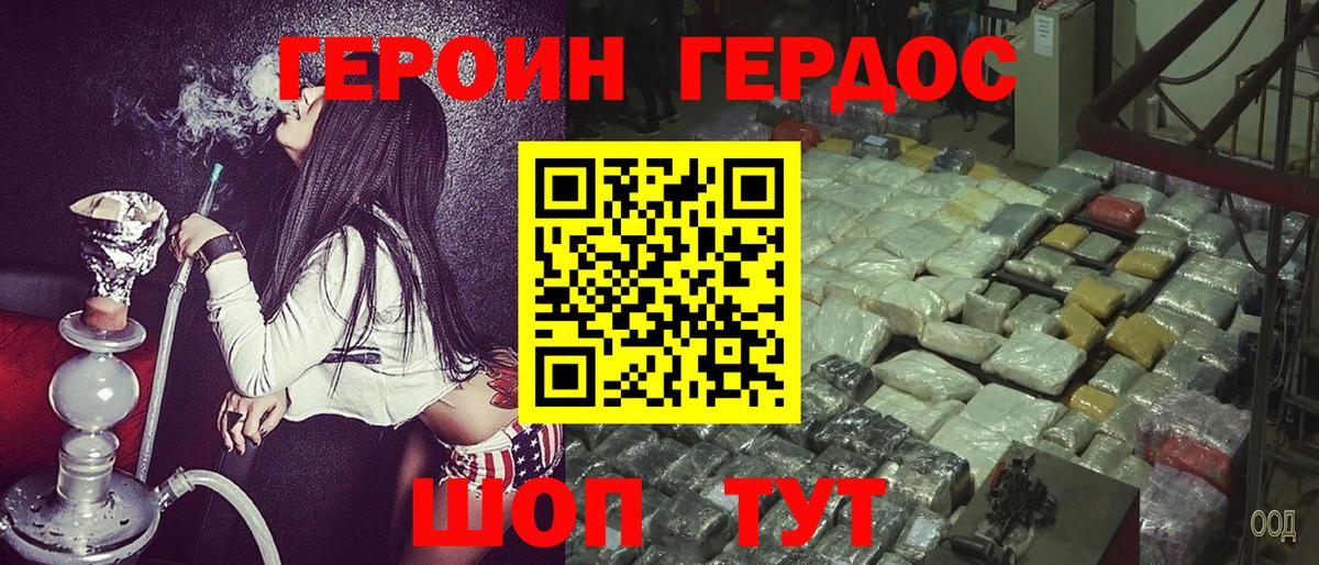 Кушва  ГЕРОИН хмурый  Вход с VPN 